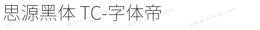 思源黑体 TC字体转换